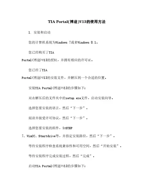 TIA Portal(博途)V13的使用方法[4]