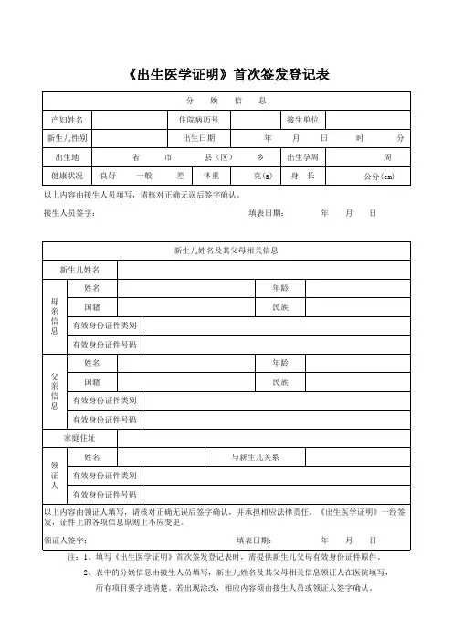 出生医学证明首次签发登记表
