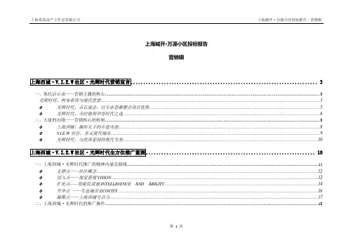 房地产案例—营销篇