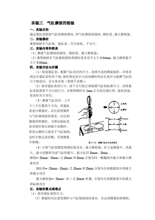 气缸磨损实验报告(含实验数据了)