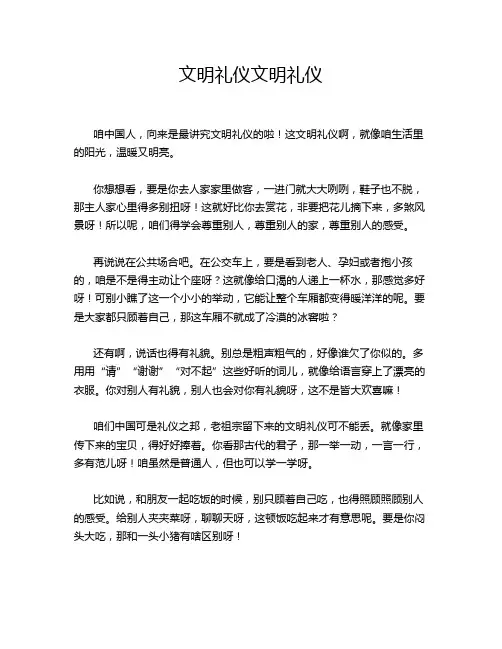 文明礼仪文明礼仪