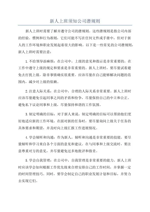 新人上班须知公司潜规则