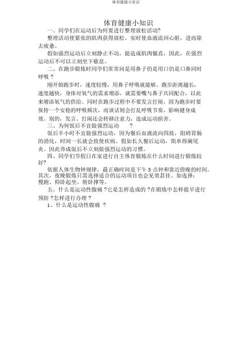 体育健康小常识