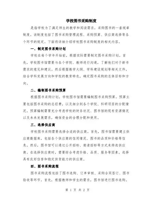 学校图书采购制度