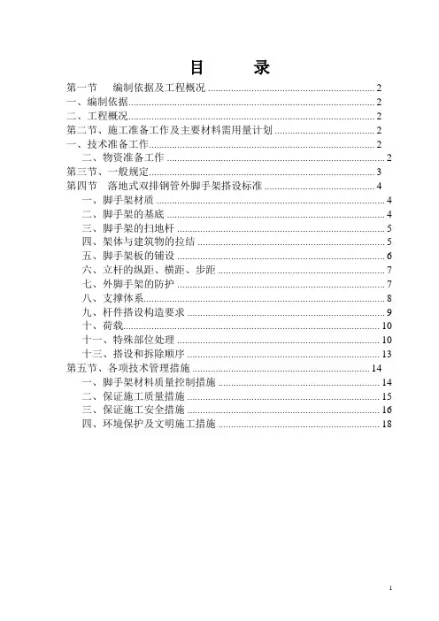 脚手架施工方案