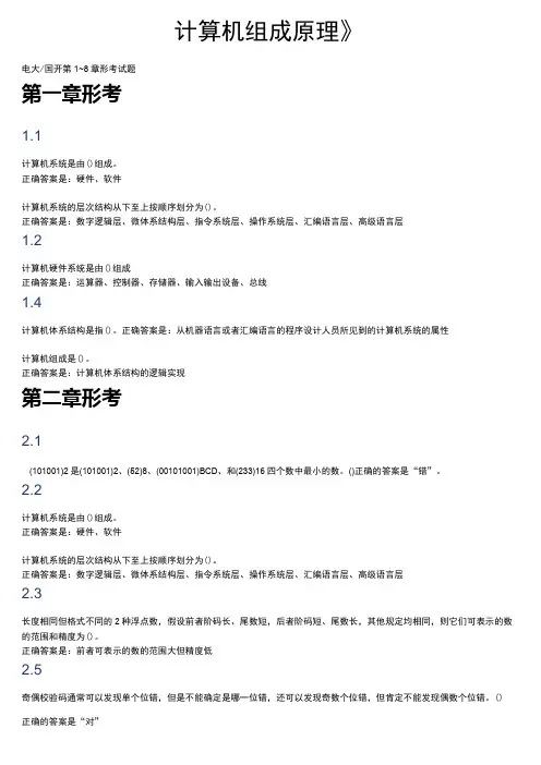 《计算机组成原理》形考