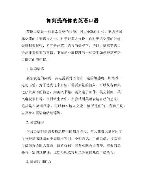如何提高你的英语口语