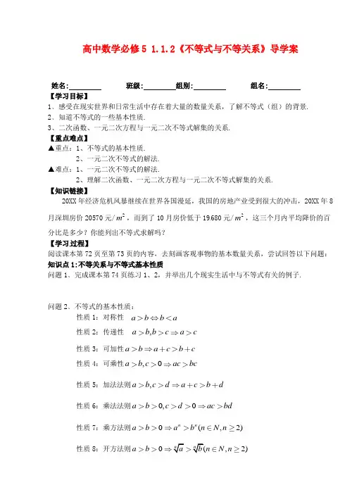 人教A版数学必修五 《不等式与不等关系》导学案