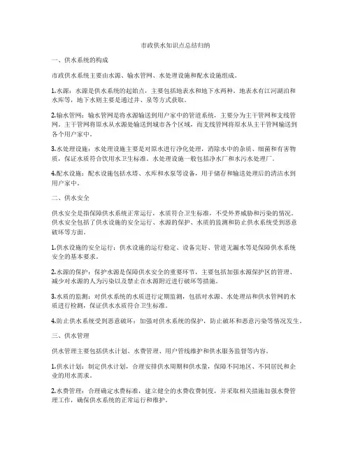市政供水知识点总结归纳