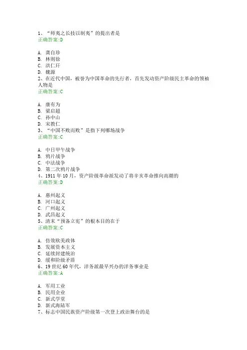 中国近现代史(全)