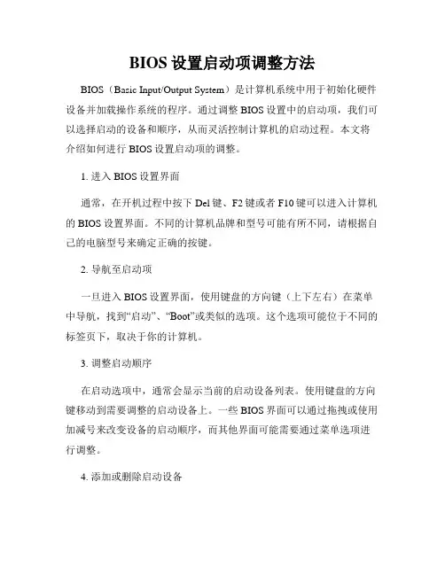 BIOS设置启动项调整方法