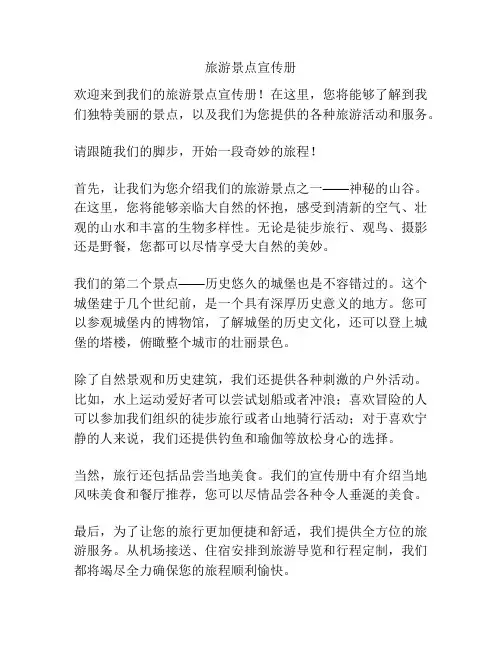 旅游景点宣传册