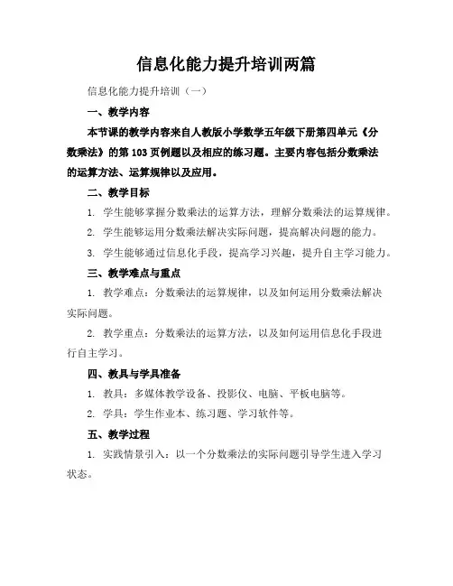信息化能力提升培训两篇