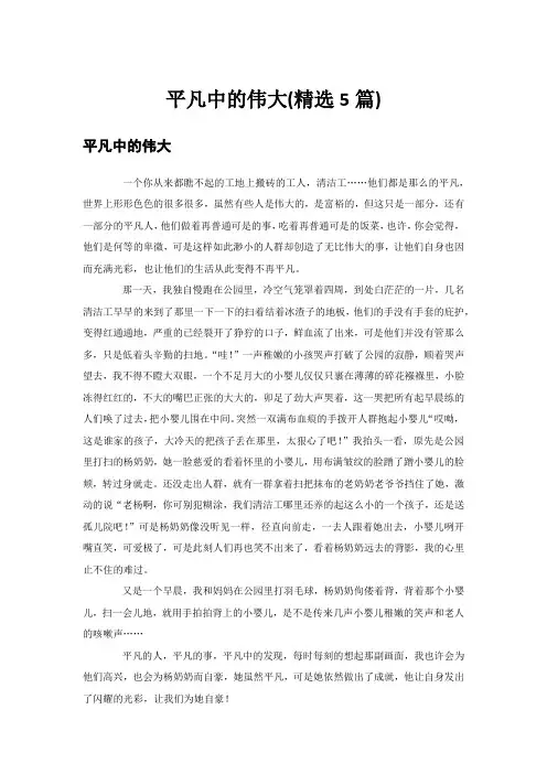 平凡中的伟大(精选5篇)