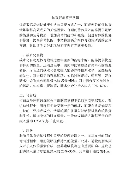体育锻炼营养常识