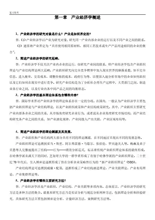 王俊豪产业经济学复习题答案