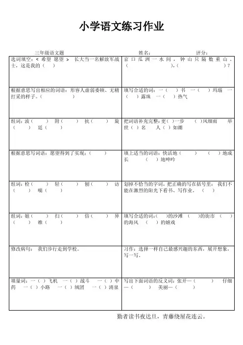 苏教版小学三年级语文练习作业备课7