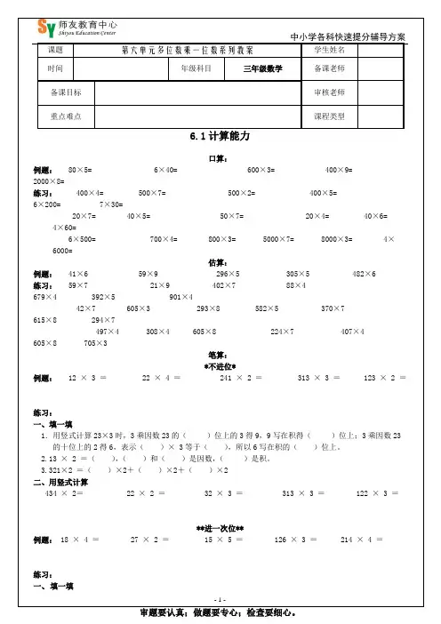 人教版小学三年级数学上册第六单元多位数乘一位数系列教案