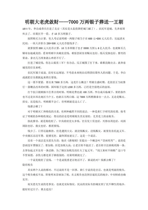 明朝大老虎敛财