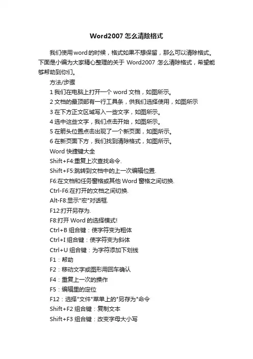 Word2007怎么清除格式