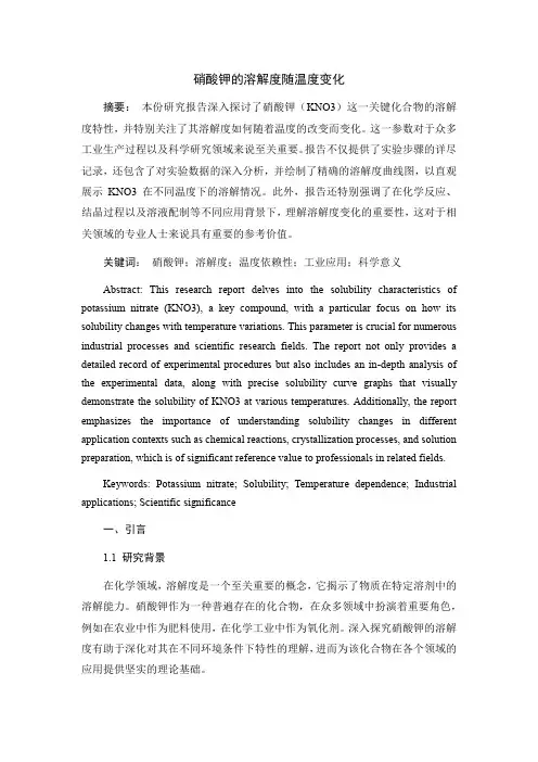 硝酸钾的溶解度随温度变化