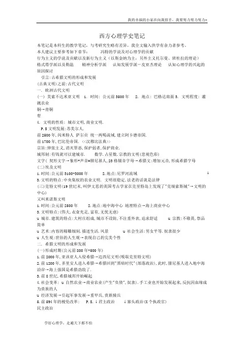 西方心理学史笔记