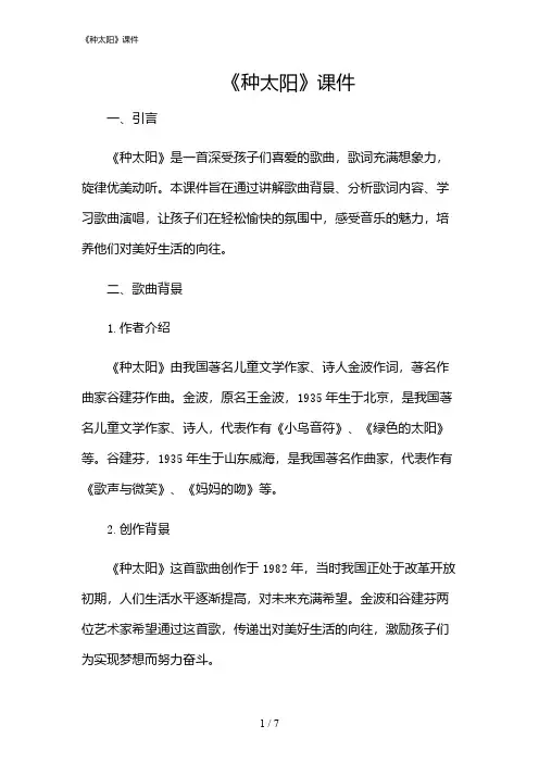 2024年《种太阳》课件