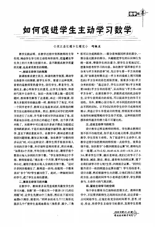 如何促进学生主动学习数学