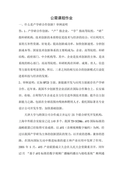黑龙江省专业技术人员继续教育知识更新培训公需课程作业