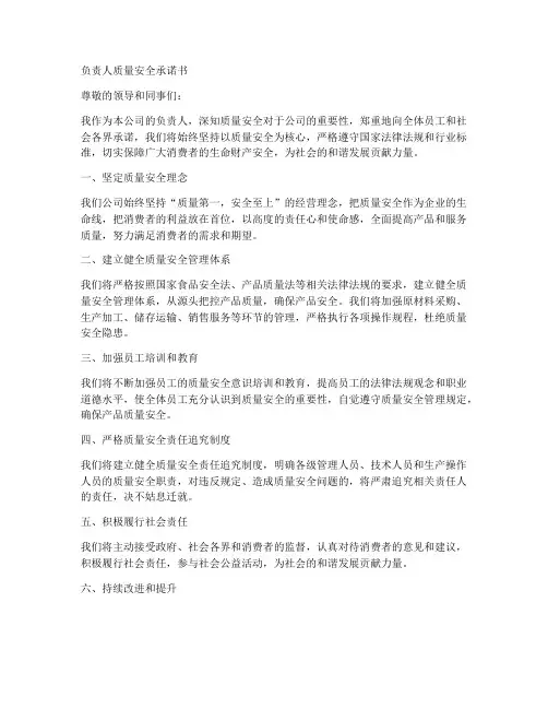 负责人质量安全承诺书