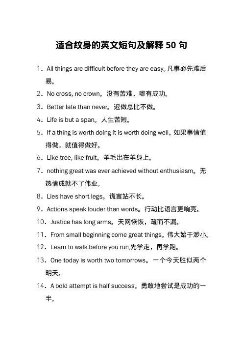 适合纹身的英文短句50句