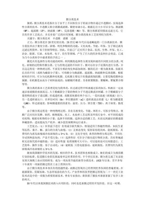 膜分离论文
