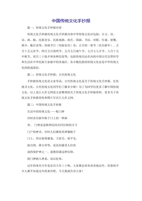 中国传统文化手抄报