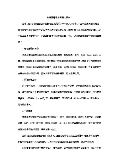 女性宫寒怎么调理比较快