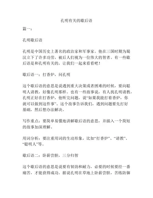孔明有关的歇后语