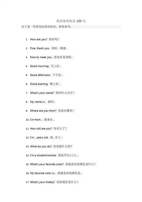 英语常用短语100句