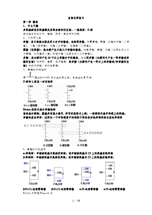 生物化学复习(上下册)王镜岩版