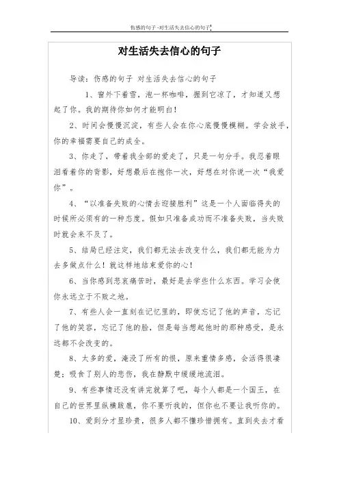 对生活失去信心的句子
