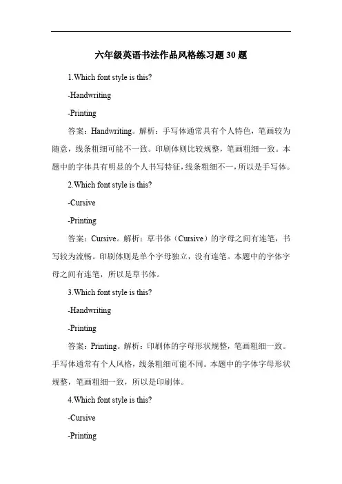 六年级英语书法作品风格练习题30题