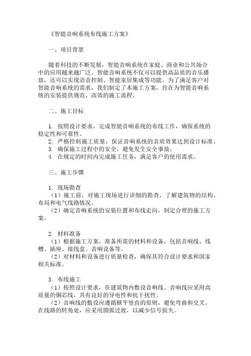 多篇智能音响系统布线施工方案