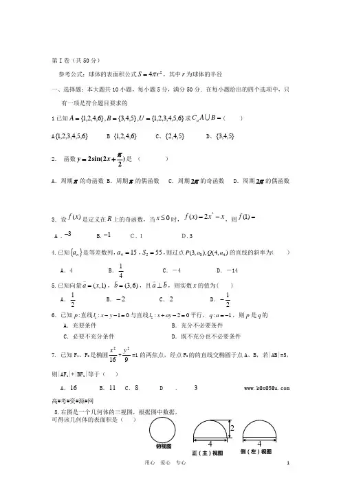 广东省广州市高二数学上学期期中考试试题 文 新人教A版