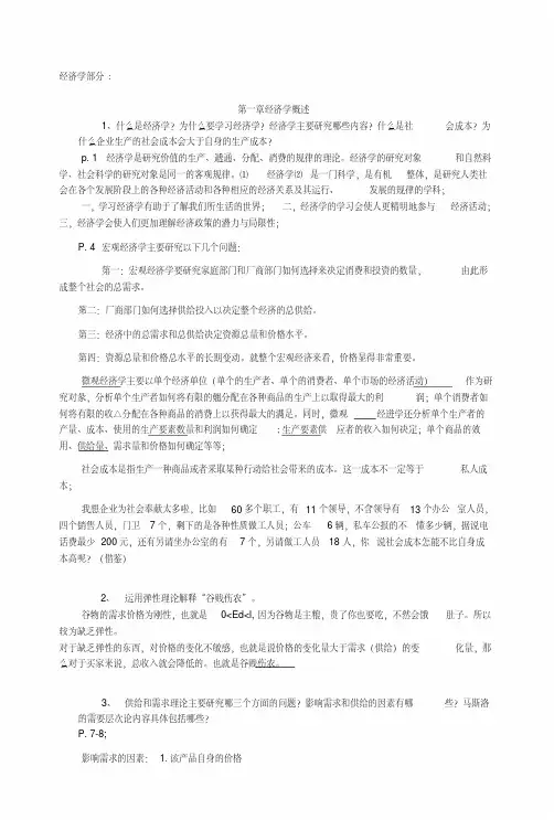 《经济管理基础》复习提纲.doc