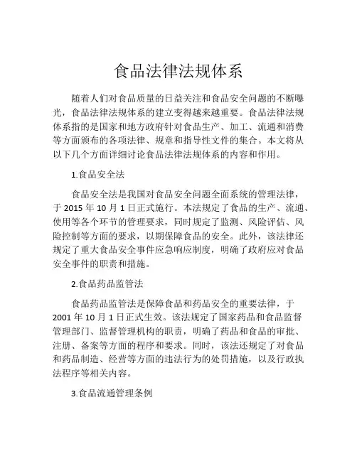 食品法律法规体系