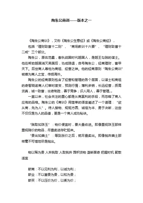 陶朱公商训——版本之一