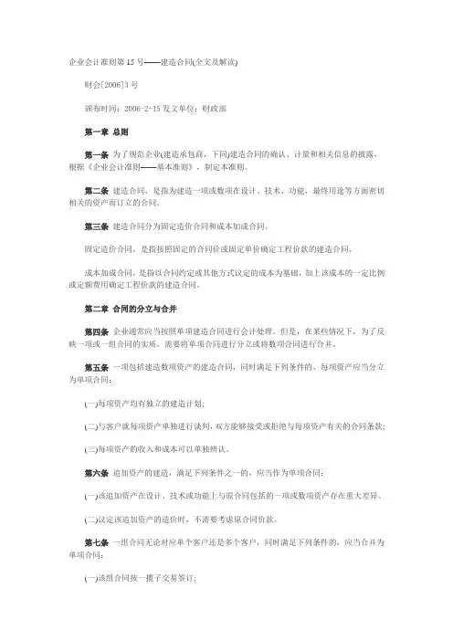 企业会计准则第15号——建造合同(全文及解读)