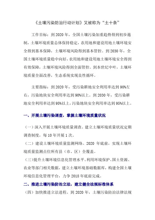 《土壤污染防治行动计划》又被称为“土十条”
