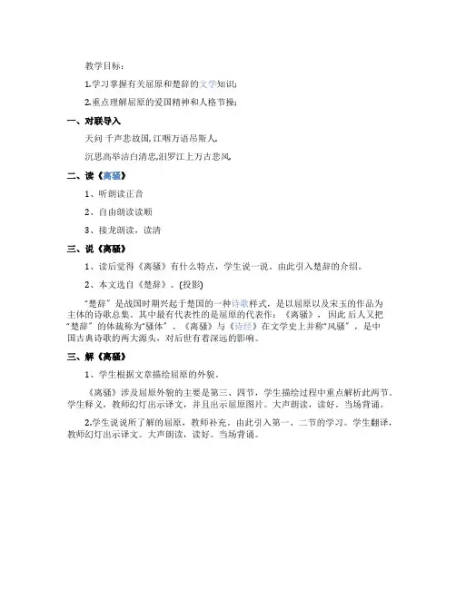苏教版《离骚》(节选)教案