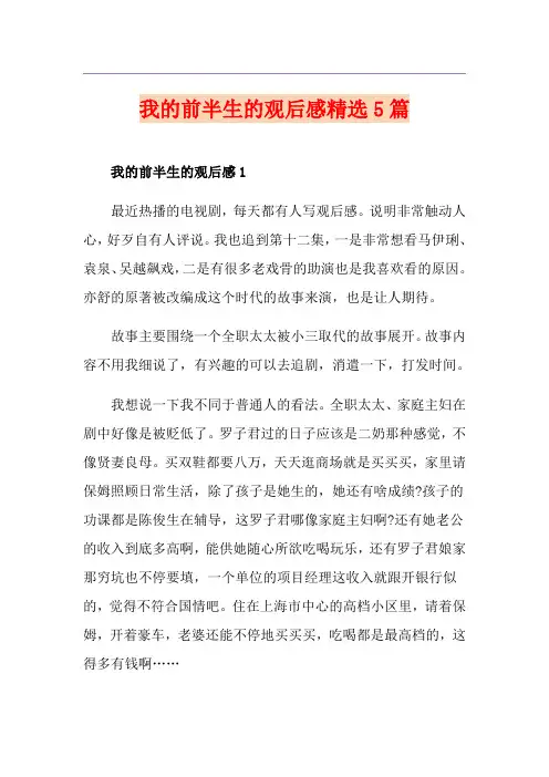 我的前半生的观后感精选5篇