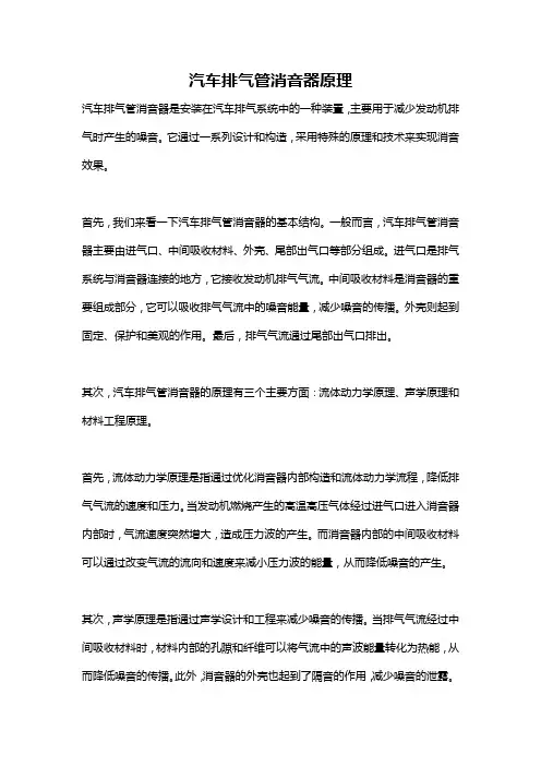 汽车排气管消音器原理