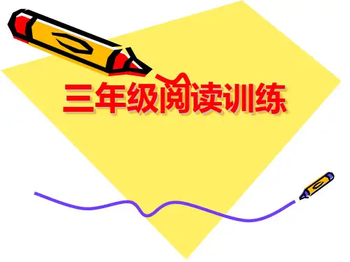 三年级阅读训练中心句